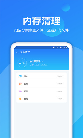爱清理截图3