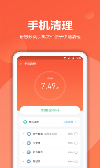 爱清理截图4