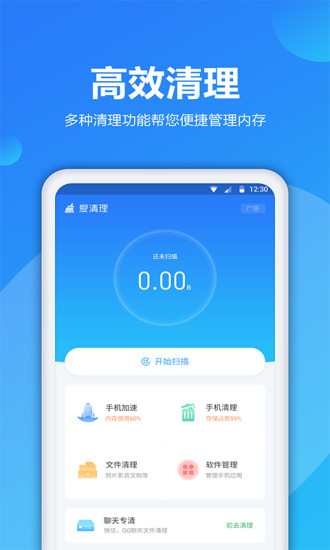 爱清理截图5