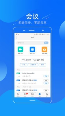 易信掌中云 5.2.2截图1