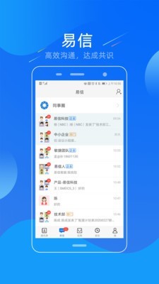 易信掌中云 5.2.2截图2