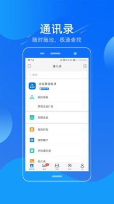 易信掌中云 5.2.2截图3