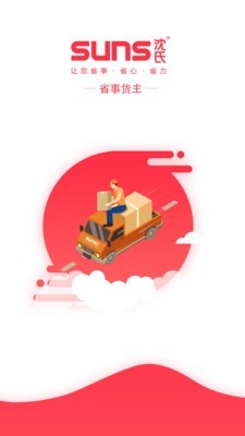 SUNS货主 2.7.1截图1