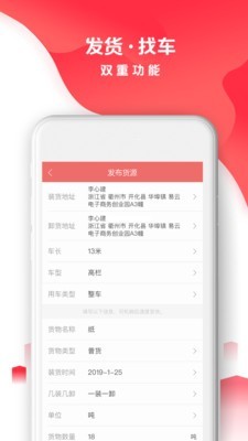 SUNS货主 2.7.1截图2