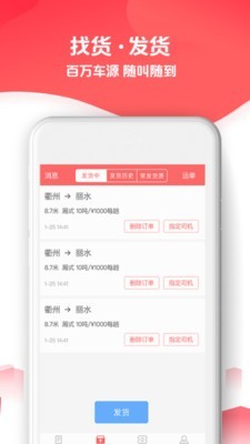 SUNS货主 2.7.1截图3