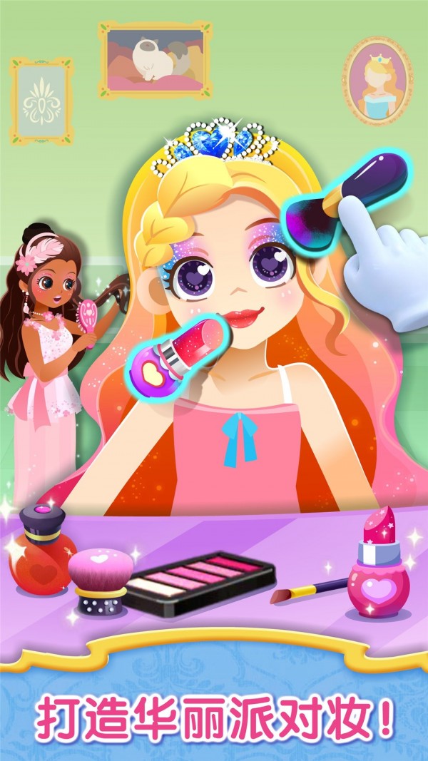 时尚小公主 9.46.00.00截图2