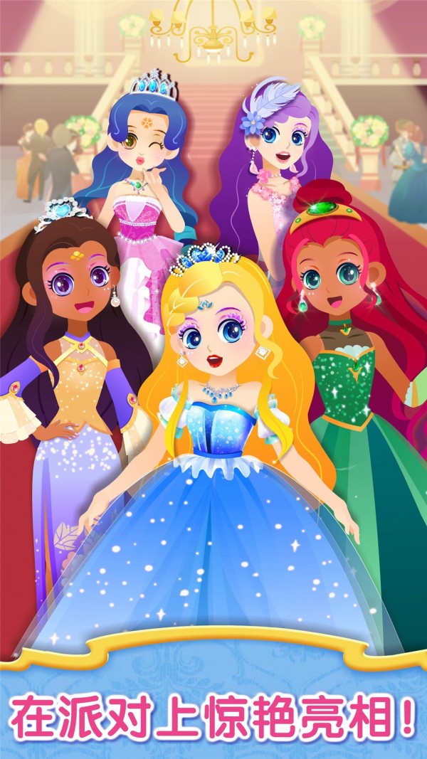 时尚小公主 9.46.00.00截图5