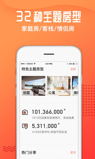 木鸟民宿 v7.2.5截图4