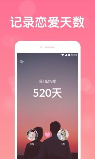恋爱记录截图1