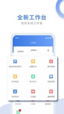 航医通医生端截图1 航医通医生端截图1