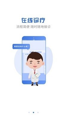 航医通医生端截图2 航医通医生端截图2