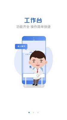 航医通医生端截图3 航医通医生端截图3