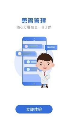 航医通医生端截图4 航医通医生端截图4