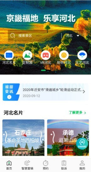 乐享河北截图1