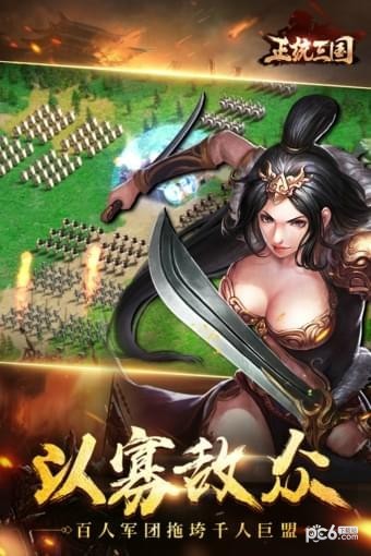 正统三国 9.2.1129截图2