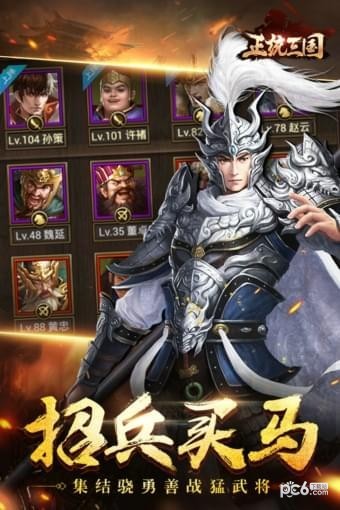 正统三国 9.2.1129截图3