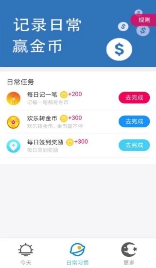 金呗日常 1.0截图2