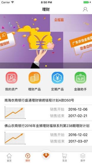 新会农商银行app