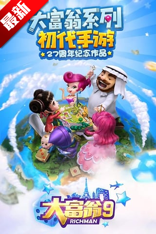 大富翁9离线内购破解版截图1