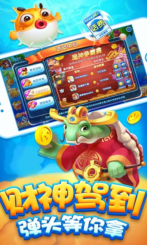 真人捕鱼比赛下载_真人捕鱼比赛安卓版下载截图4