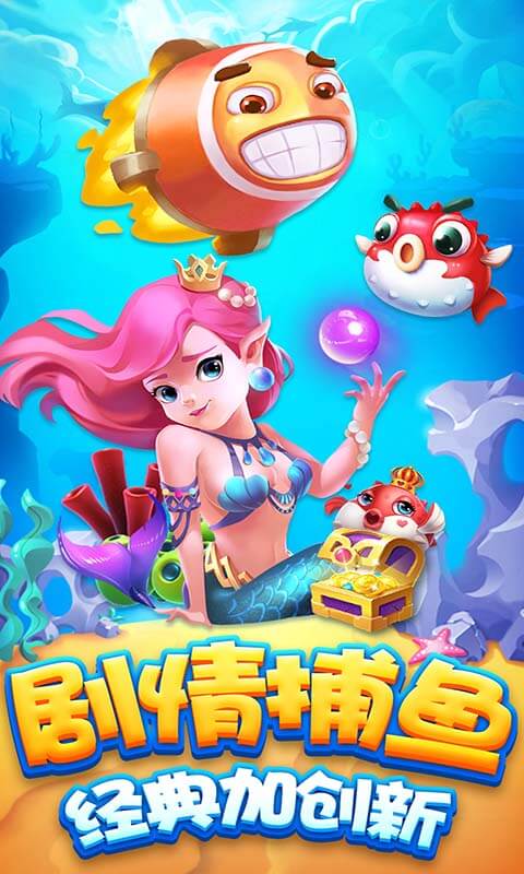 真人捕鱼比赛下载_真人捕鱼比赛安卓版下载截图5