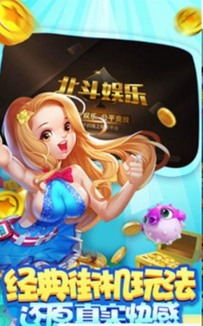 北斗炸金花送救济金版