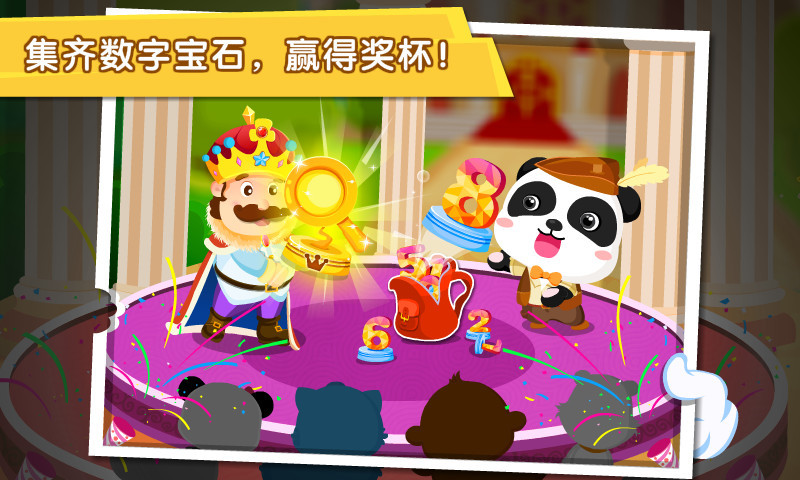 宝宝找数字 v9.46.00.00截图2 宝宝找数字 v9.46.00.00截图2