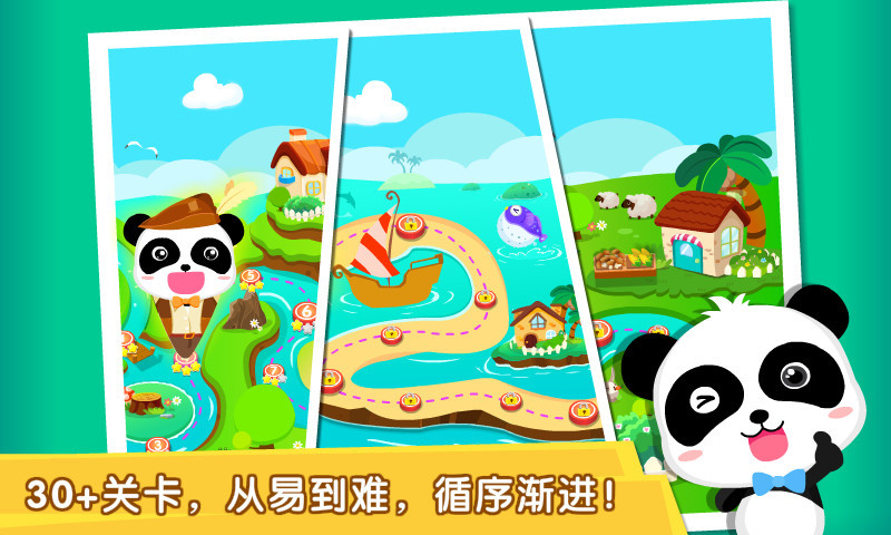 宝宝找数字 v9.46.00.00截图3 宝宝找数字 v9.46.00.00截图3