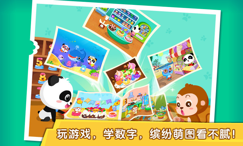 宝宝找数字 v9.46.00.00截图4 宝宝找数字 v9.46.00.00截图4