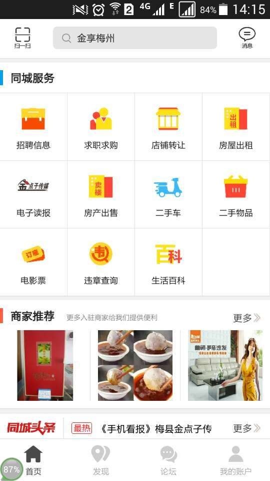 金享梅州截图1 金享梅州截图1