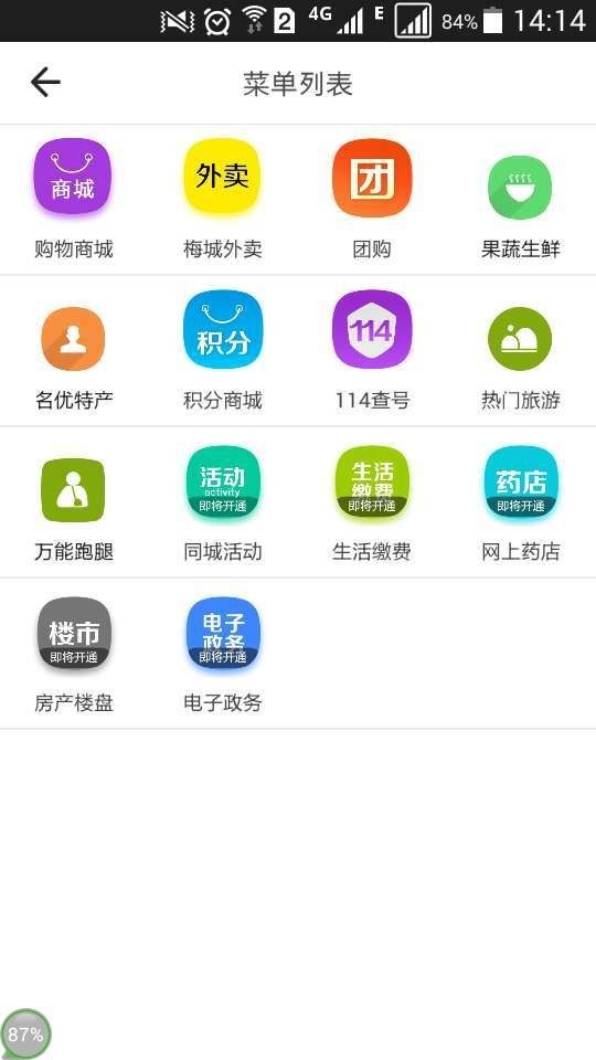 金享梅州截图2 金享梅州截图2