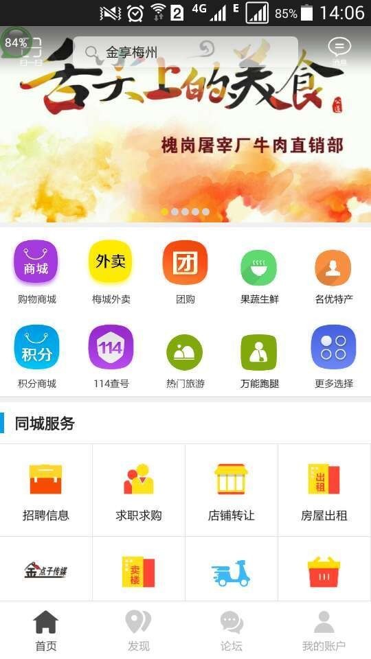 金享梅州截图4 金享梅州截图4