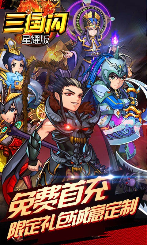 三国闪BT（星耀版）ios版 1.0.6截图1