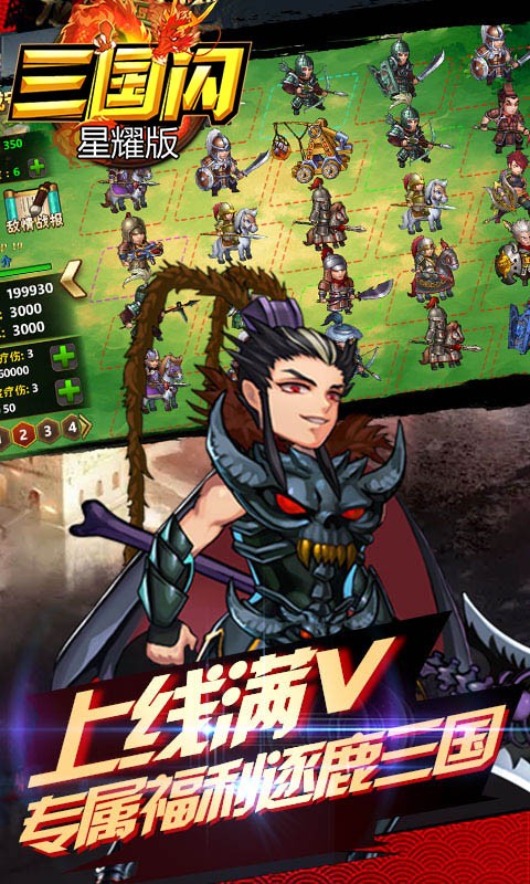 三国闪BT（星耀版）ios版 1.0.6截图2