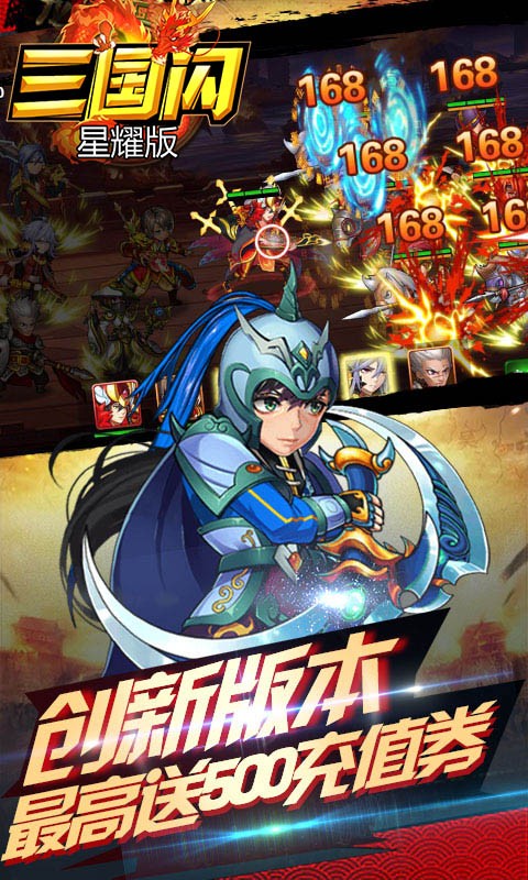 三国闪BT（星耀版）ios版 1.0.6截图3