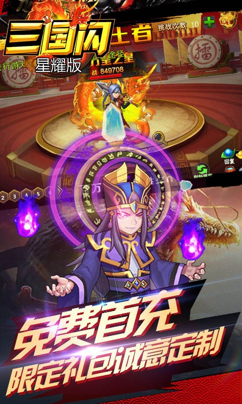 三国闪BT（星耀版）ios版 1.0.6截图5