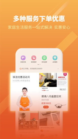 e城e家 v5.7.10截图4