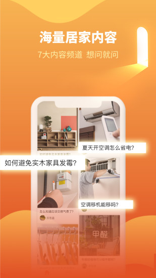 e城e家 v5.7.10截图5