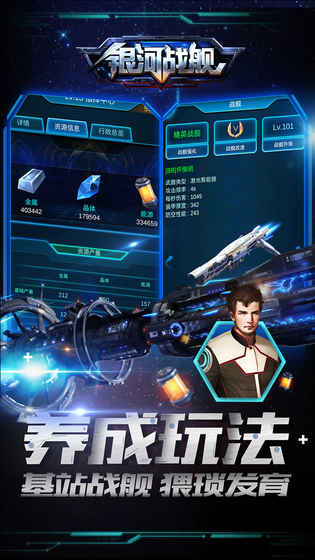银河战舰无限氪晶版 v1.10.6 安卓版截图3