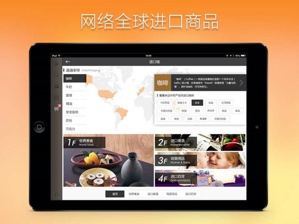 1号店HD 1.0.0截图1