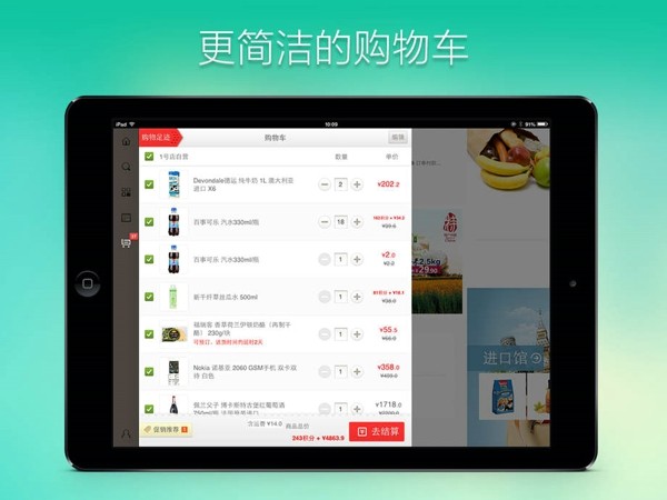 1号店HD 1.0.0截图2