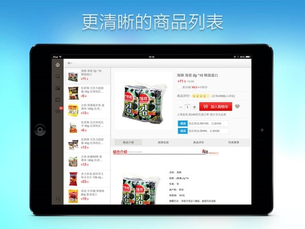 1号店HD 1.0.0截图3