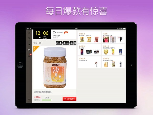 1号店HD 1.0.0截图4