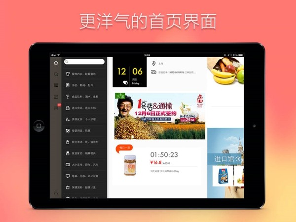 1号店HD 1.0.0截图5