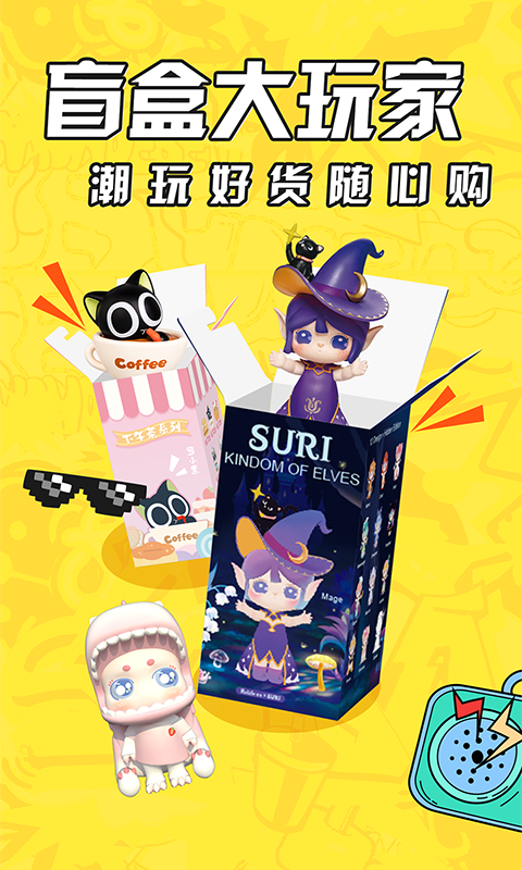 盲盒大玩家 2.2.1截图1