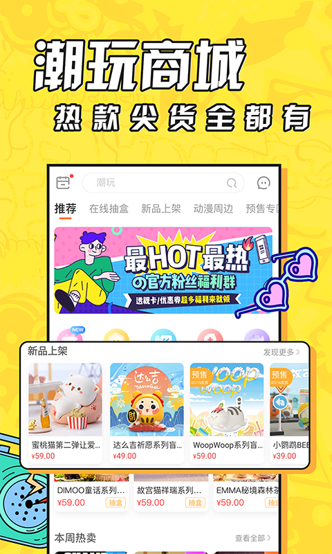 盲盒大玩家 2.2.1截图2