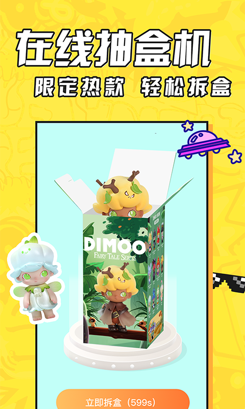 盲盒大玩家 2.2.1截图3