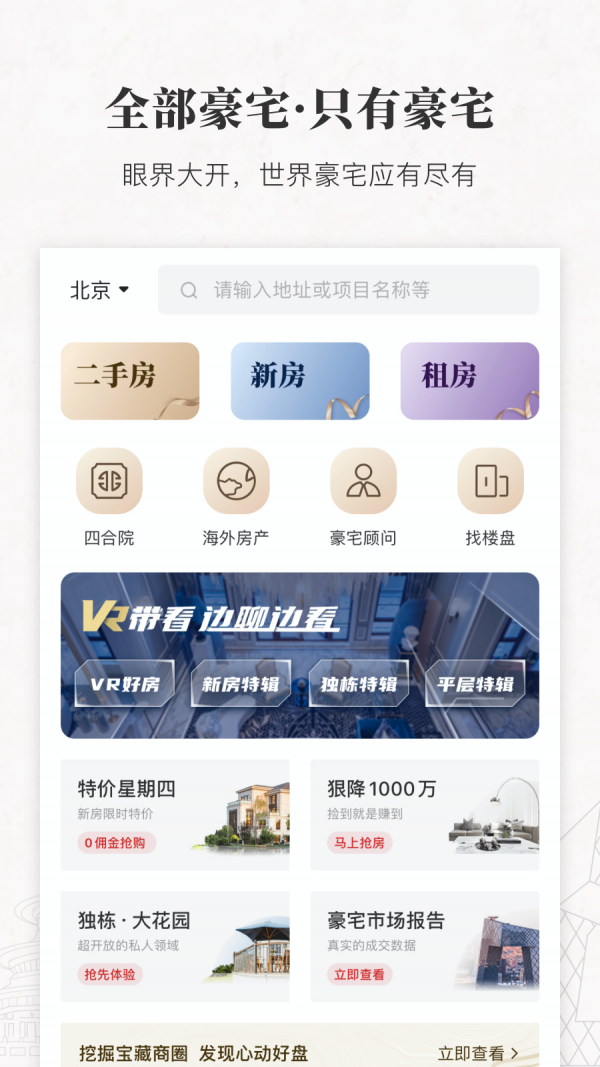 丽兹行豪宅截图1