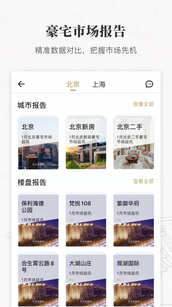 丽兹行豪宅截图5
