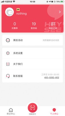 黑拾贩卖机截图4 黑拾贩卖机截图4